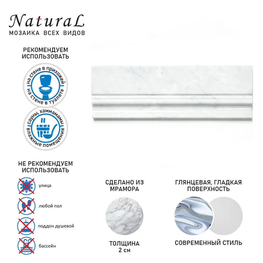 Фото 7 Мозаика Natural Бордюры B088-4- Carrara мрамор 10x30.5 см Фото 7 Мозаика Natural Бордюры B088-4- Carrara мрамор 10x30.5 см