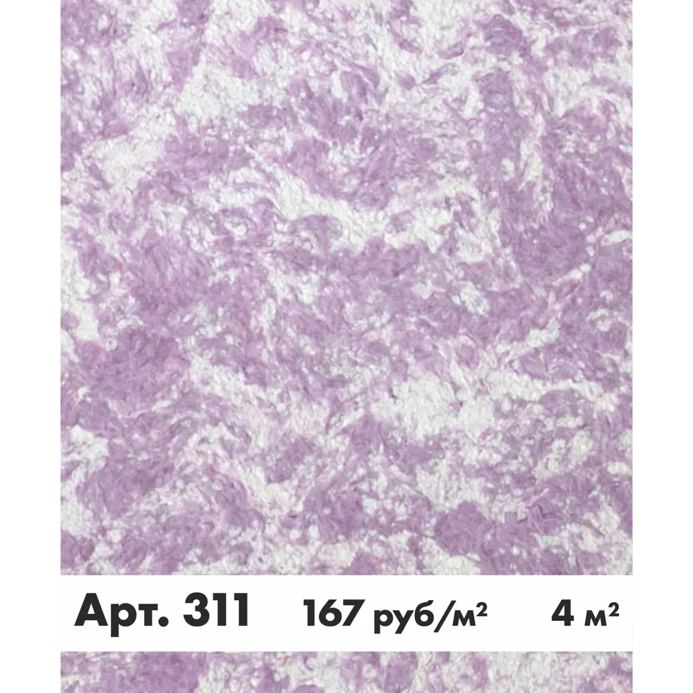 Фото Жидкие обои Bioplast 311 Фото Жидкие обои Bioplast 311