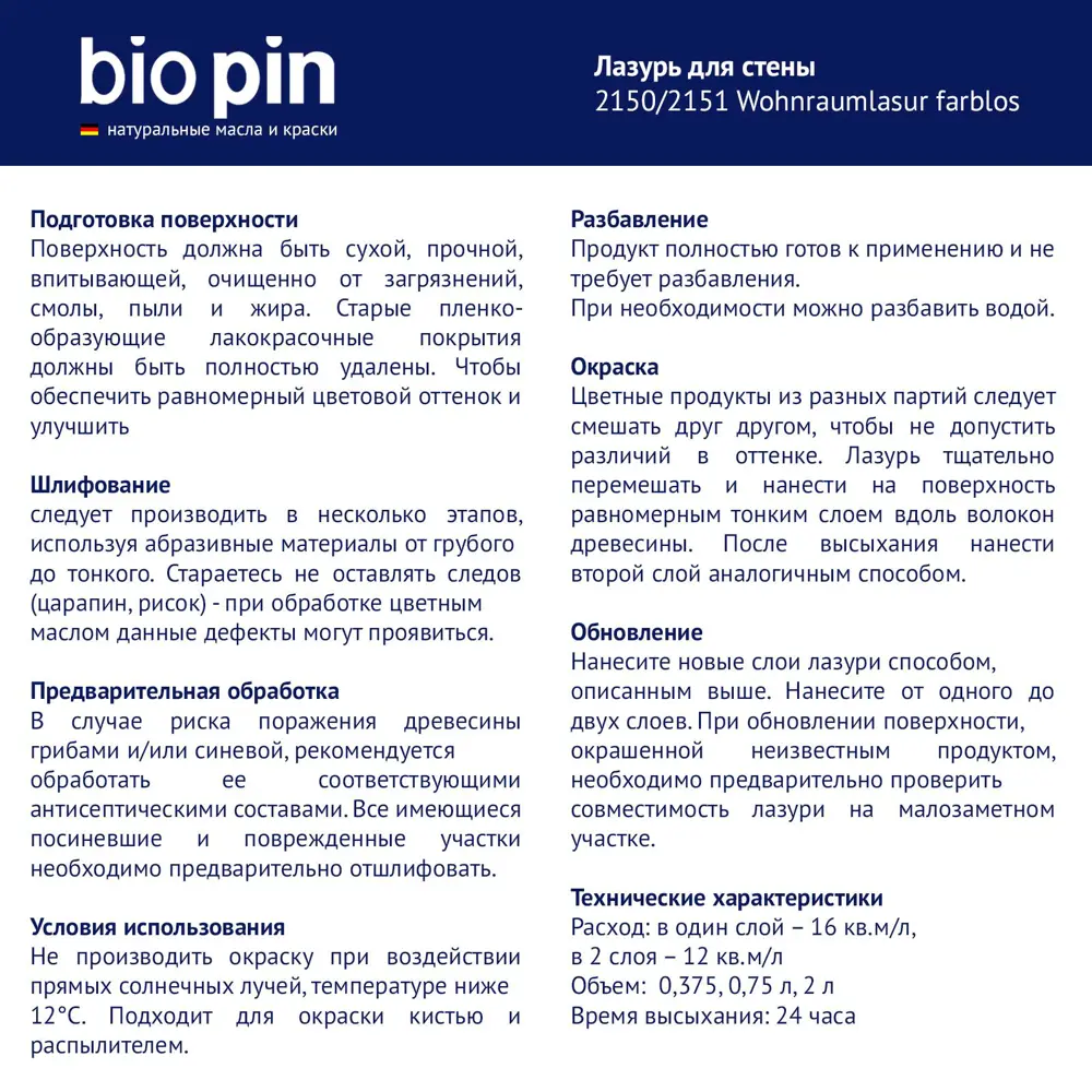 Фото 12 Краска-масло для стен Biopin цвет белый 0.75 л Фото 12 Краска-масло для стен Biopin цвет белый 0.75 л