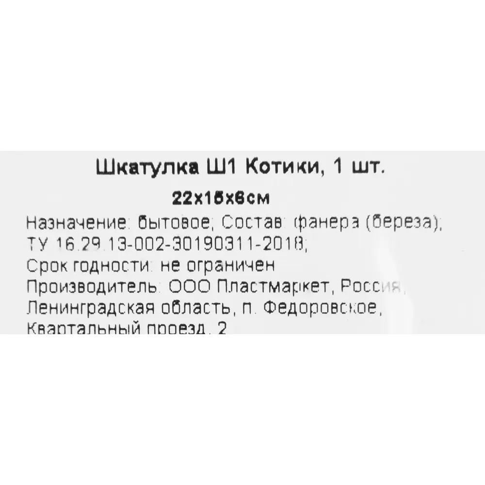 Фото 7 Шкатулка деревянная Котики 15x6x22 см