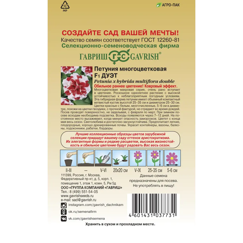 Фото 2 Петуния Дуэт махровая серия Элитная клумба 5 шт. Фото 2 Петуния Дуэт махровая серия Элитная клумба 5 шт.