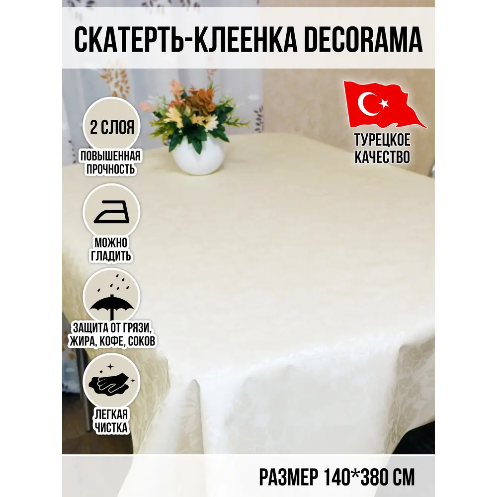 Фото 2 Клеенка Dekorama арт.512А 1.4*3.8м Фото 2 Клеенка Dekorama арт.512А 1.4*3.8м