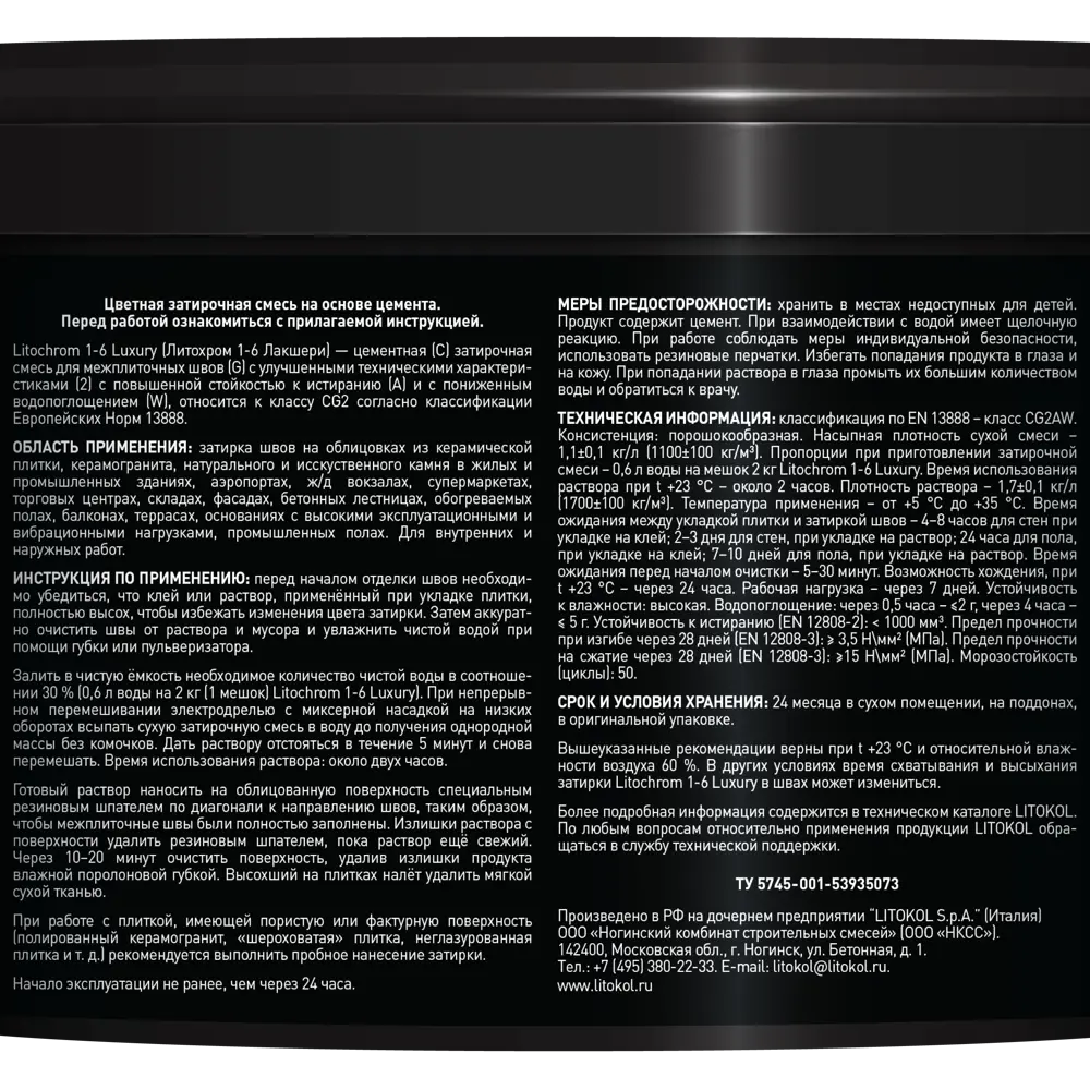 Фото 4 Затирка цементная Litokol LITOCHROM 1-6 LUXURY C.40 цвет антрацит 2 кг Фото 4 Затирка цементная Litokol LITOCHROM 1-6 LUXURY C.40 цвет антрацит 2 кг