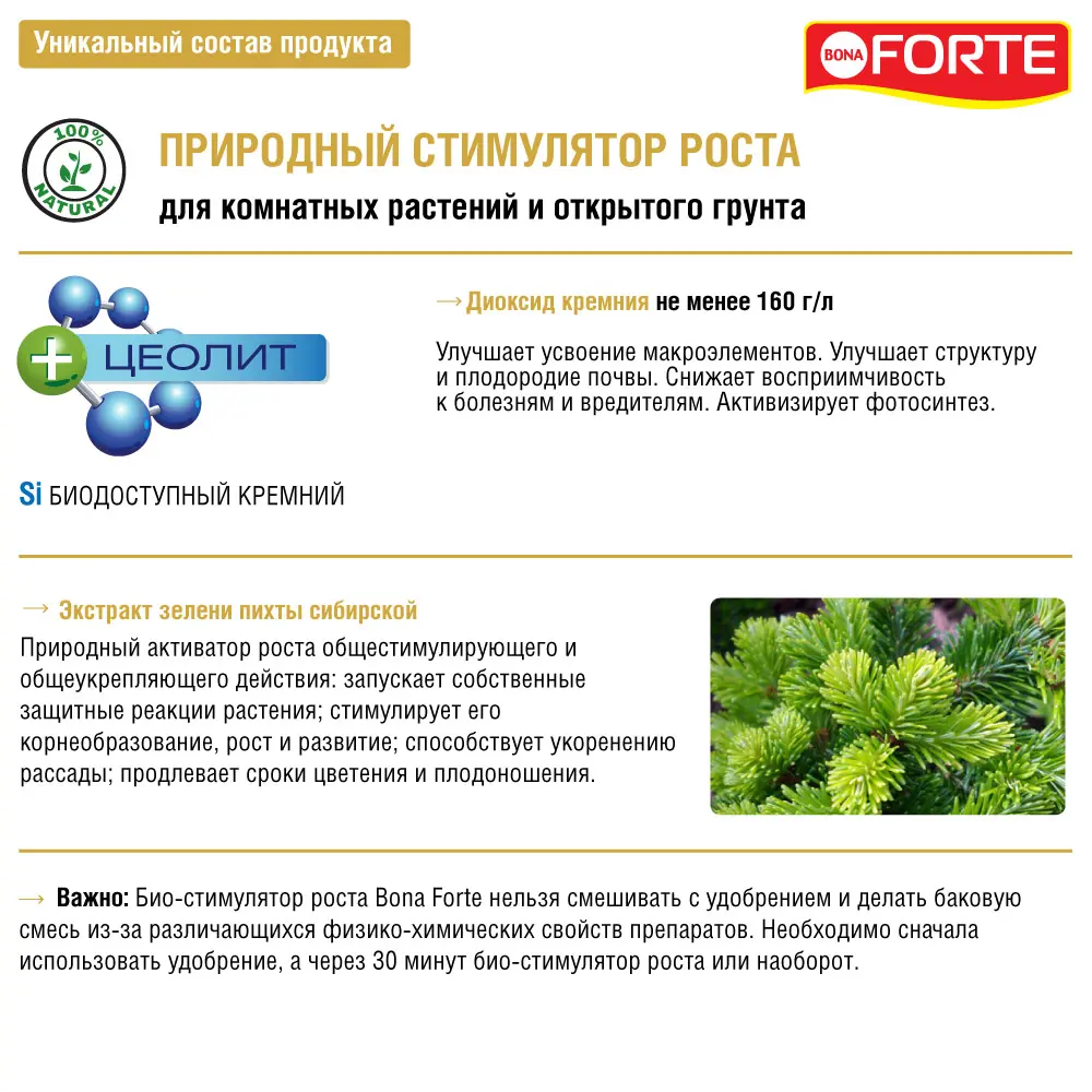 Фото 4 Био-стимулятор роста Bona forte натуральный 100 мл Фото 4 Био-стимулятор роста Bona forte натуральный 100 мл