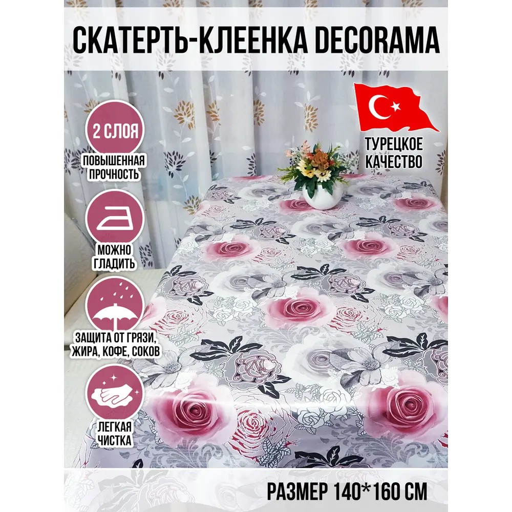 Фото Клеенка Dekorama 129D 1.4*1.6м Фото Клеенка Dekorama 129D 1.4*1.6м