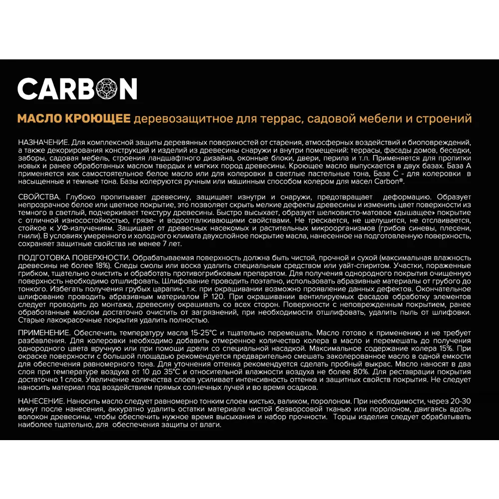 Фото 4 Масло для дерева для террас и садовой мебели Carbon цвет белый 2.2 л Фото 4 Масло для дерева для террас и садовой мебели Carbon цвет белый 2.2 л