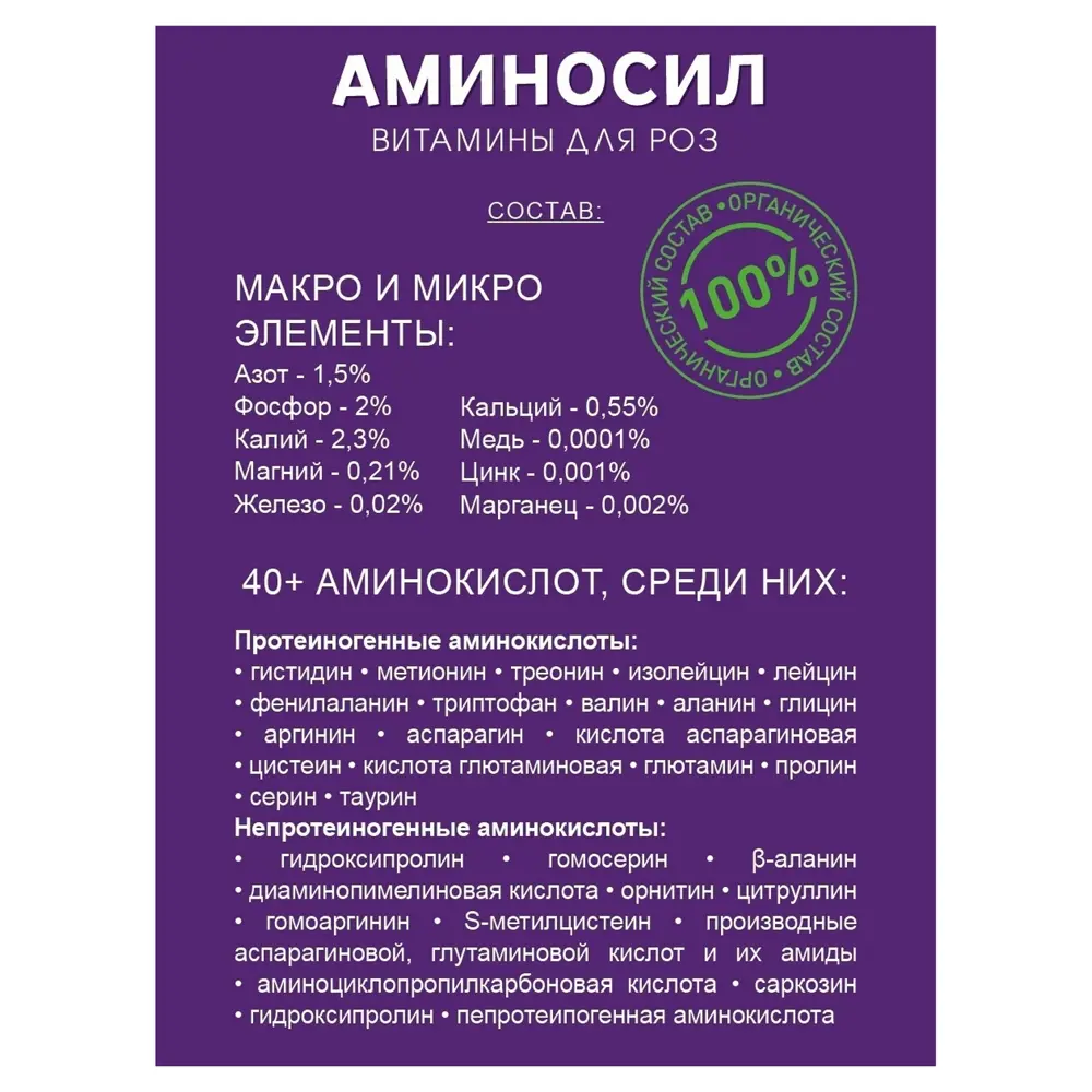 Фото 4 Удобрение Аминосил Витамины для роз 500 мл Фото 4 Удобрение Аминосил Витамины для роз 500 мл