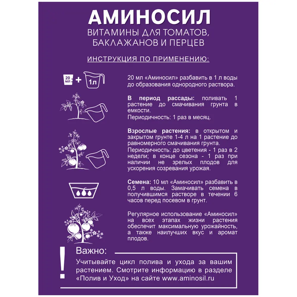 Фото 2 Удобрение Аминосил Витамины для томатов 500 мл Фото 2 Удобрение Аминосил Витамины для томатов 500 мл