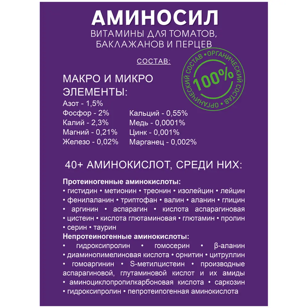 Фото 3 Удобрение Аминосил Витамины для томатов 500 мл Фото 3 Удобрение Аминосил Витамины для томатов 500 мл