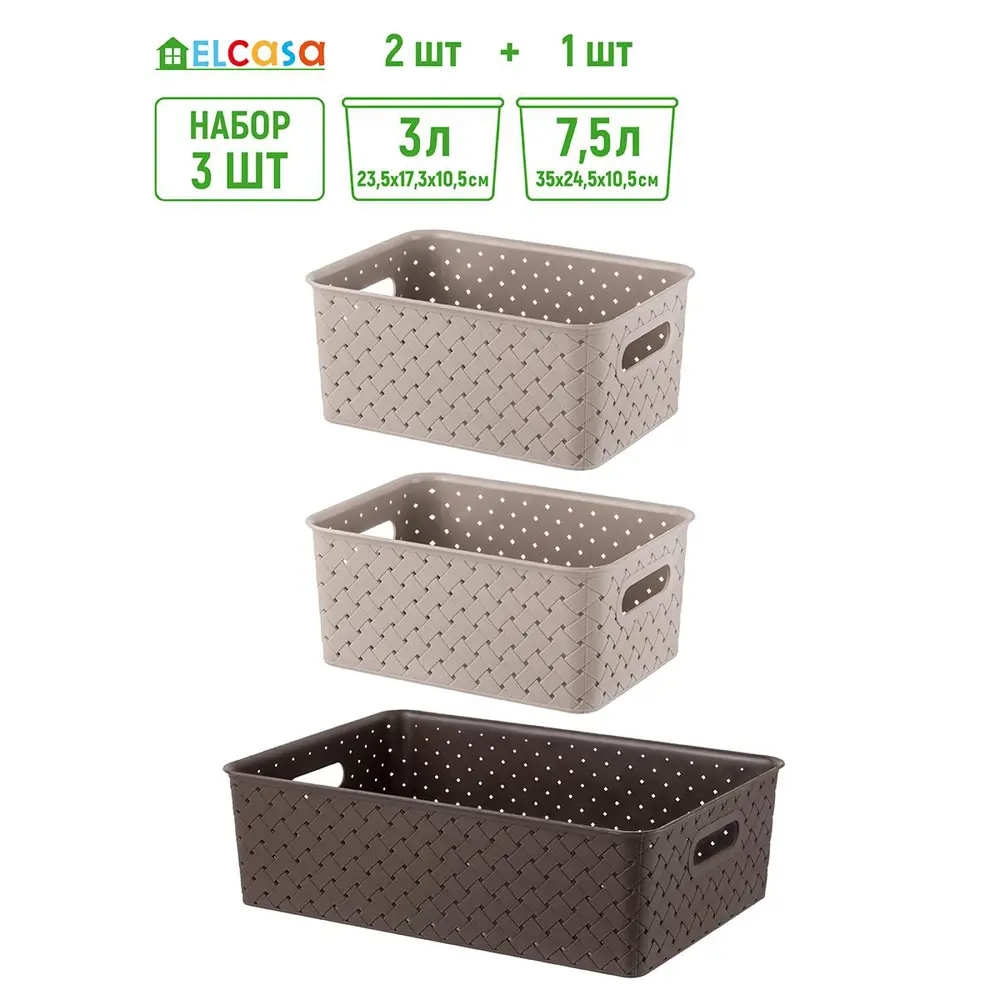 Фото Корзина Violet 811868+3mb 24.50x16.50x35.50 см полипропилен цвет мокка/темно-коричневый 3 шт Фото Корзина Violet 811868+3mb 24.50x16.50x35.50 см полипропилен цвет мокка/темно-коричневый 3 шт