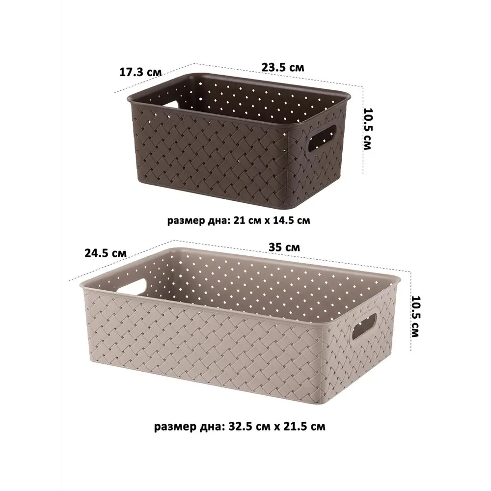 Фото 2 Корзина Violet 811870+3bm 24.50x16.50x35.50 см полипропилен цвет темно-коричневый/мокка 3 шт