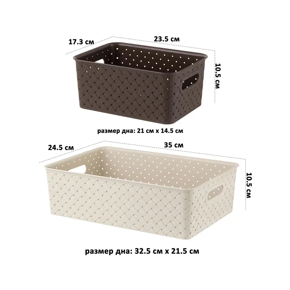 Фото 2 Корзина Violet 811904+3 24.50x16.50x35.50 см полипропилен цвет темно-коричневый/латте 3 шт