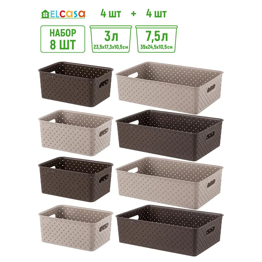 Фото Корзина Violet 811870+8 25.50x26.50x36.50 см полипропилен цвет мокка/темно-коричневый 8 шт