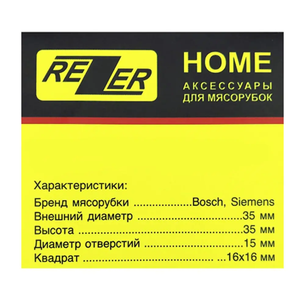 Фото 2 Втулка шнека Rezer для мясорубок Bosch, Siemens с отверстием Фото 2 Втулка шнека Rezer для мясорубок Bosch, Siemens с отверстием