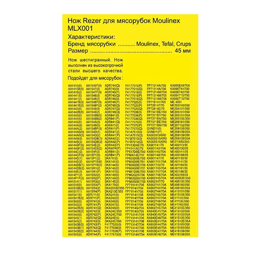Фото Нож Rezer для мясорубок Moulinex MLX001