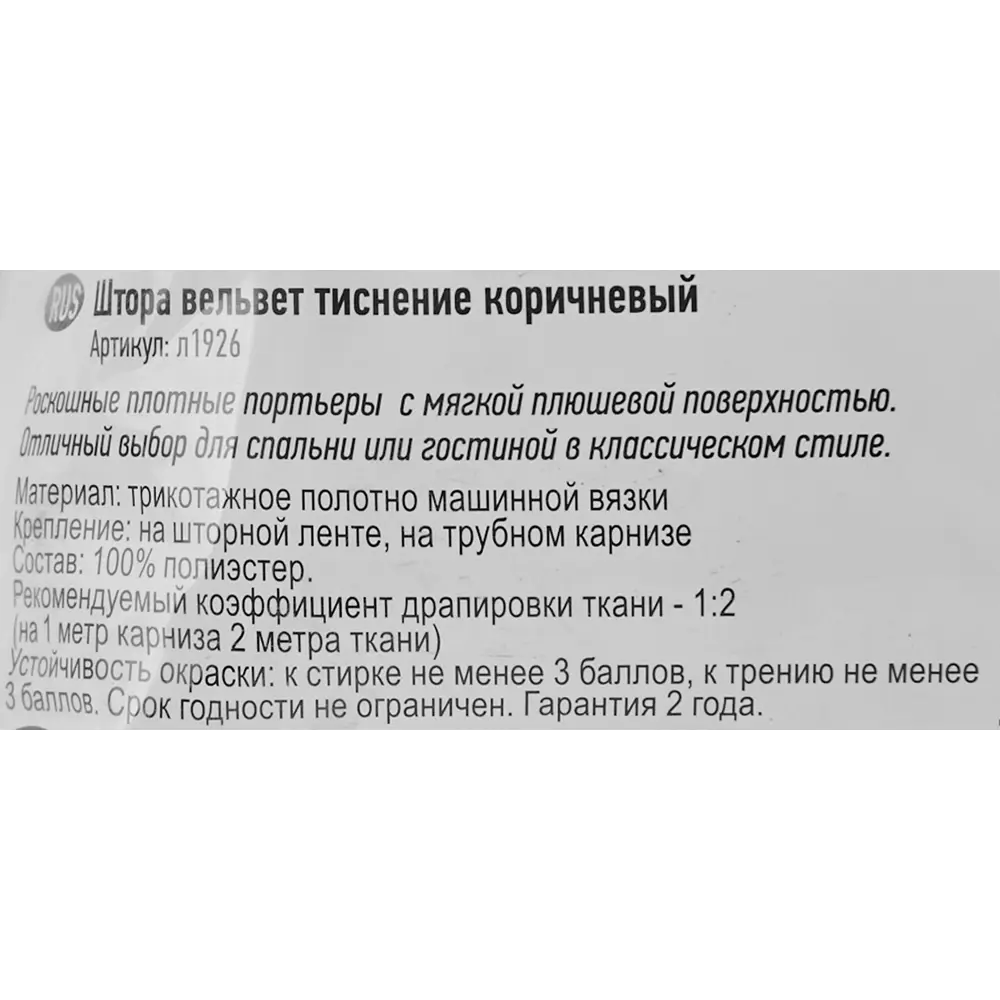 Фото 6 Штора на ленте «Вельвет Тиснение» 160x260 см цвет коричневый Фото 6 Штора на ленте «Вельвет Тиснение» 160x260 см цвет коричневый