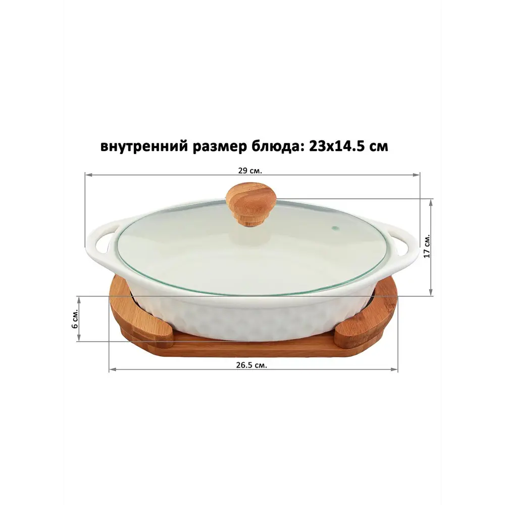 Фото 2 Блюдо для запекания и сервировки овальное Elan Gallery "Айсберг" на деревянной подставке со стеклянной крышкой 29x17x12 см 900 мл Фото 2 Блюдо для запекания и сервировки овальное Elan Gallery "Айсберг" на деревянной подставке со стеклянной крышкой 29x17x12 см 900 мл