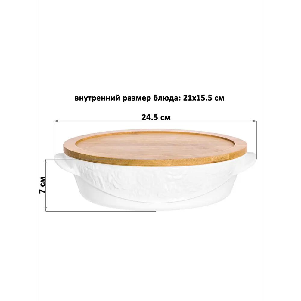 Фото 2 Блюдо для запекания и сервировки Elan Gallery "Белые розы" с деревянной крышкой-подставкой 24.5x16.7x7 см 1.1 л Фото 2 Блюдо для запекания и сервировки Elan Gallery "Белые розы" с деревянной крышкой-подставкой 24.5x16.7x7 см 1.1 л