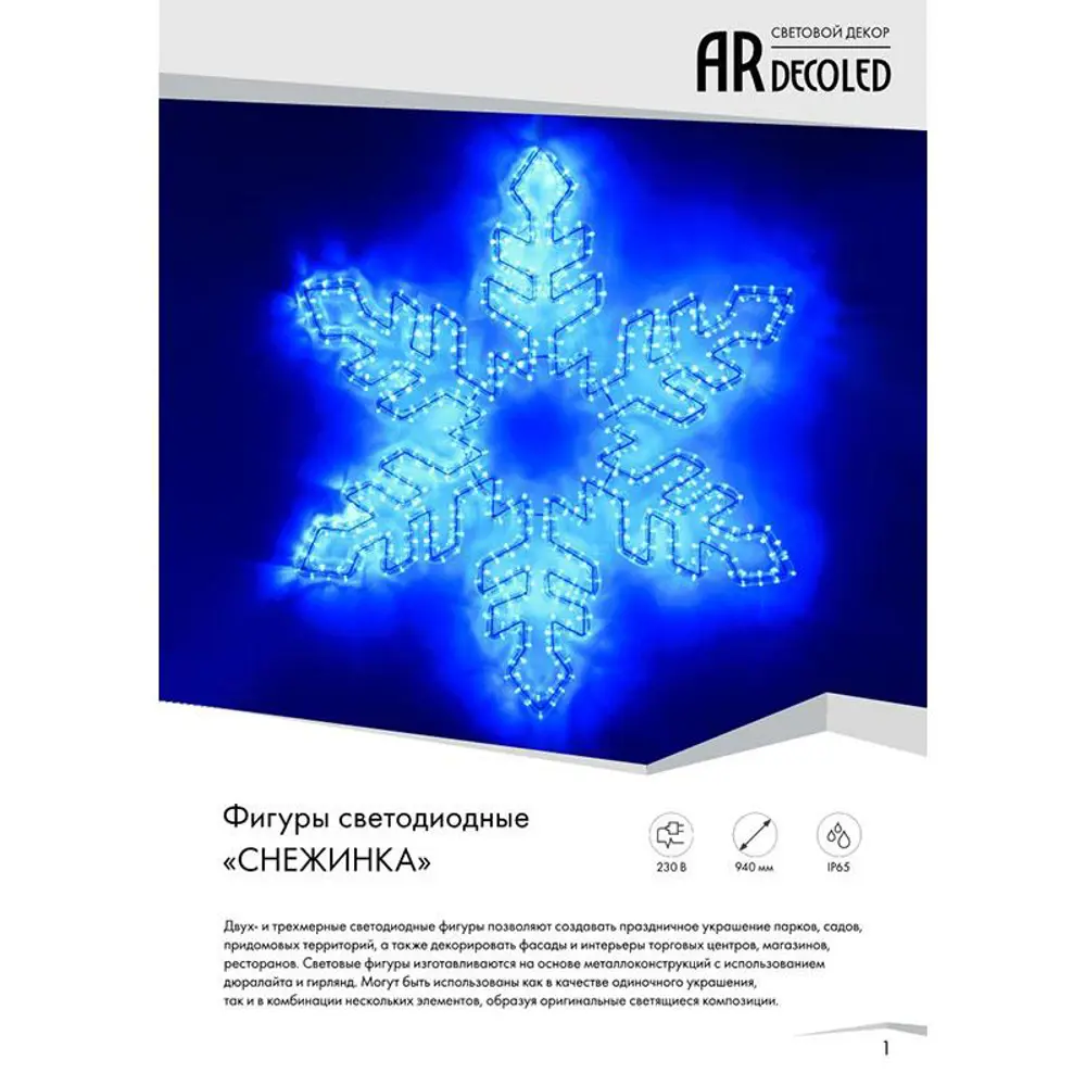 Фото 5 Светящаяся электрическая фигура Ardecoled 025304 Фото 5 Светящаяся электрическая фигура Ardecoled 025304