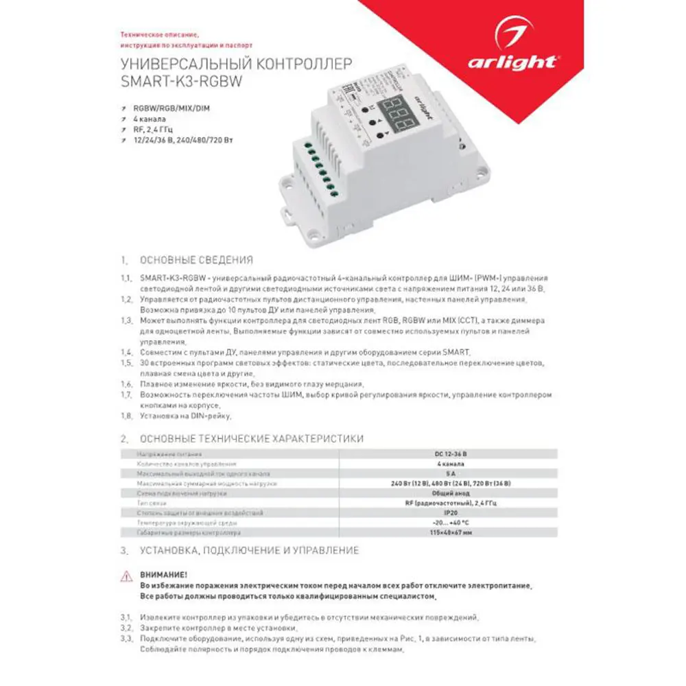 Фото 4 Контроллер Arlight SMART-K3-RGBW 12-36V 4x5A DIN 2.4G 022493 Фото 4 Контроллер Arlight SMART-K3-RGBW 12-36V 4x5A DIN 2.4G 022493