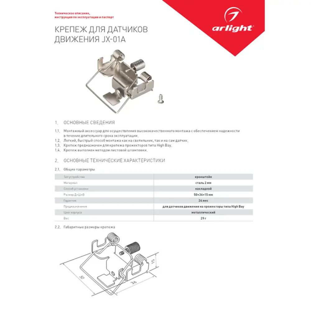 Фото 3 Крепёж для датчиков движения Arlight JX-01A 031842