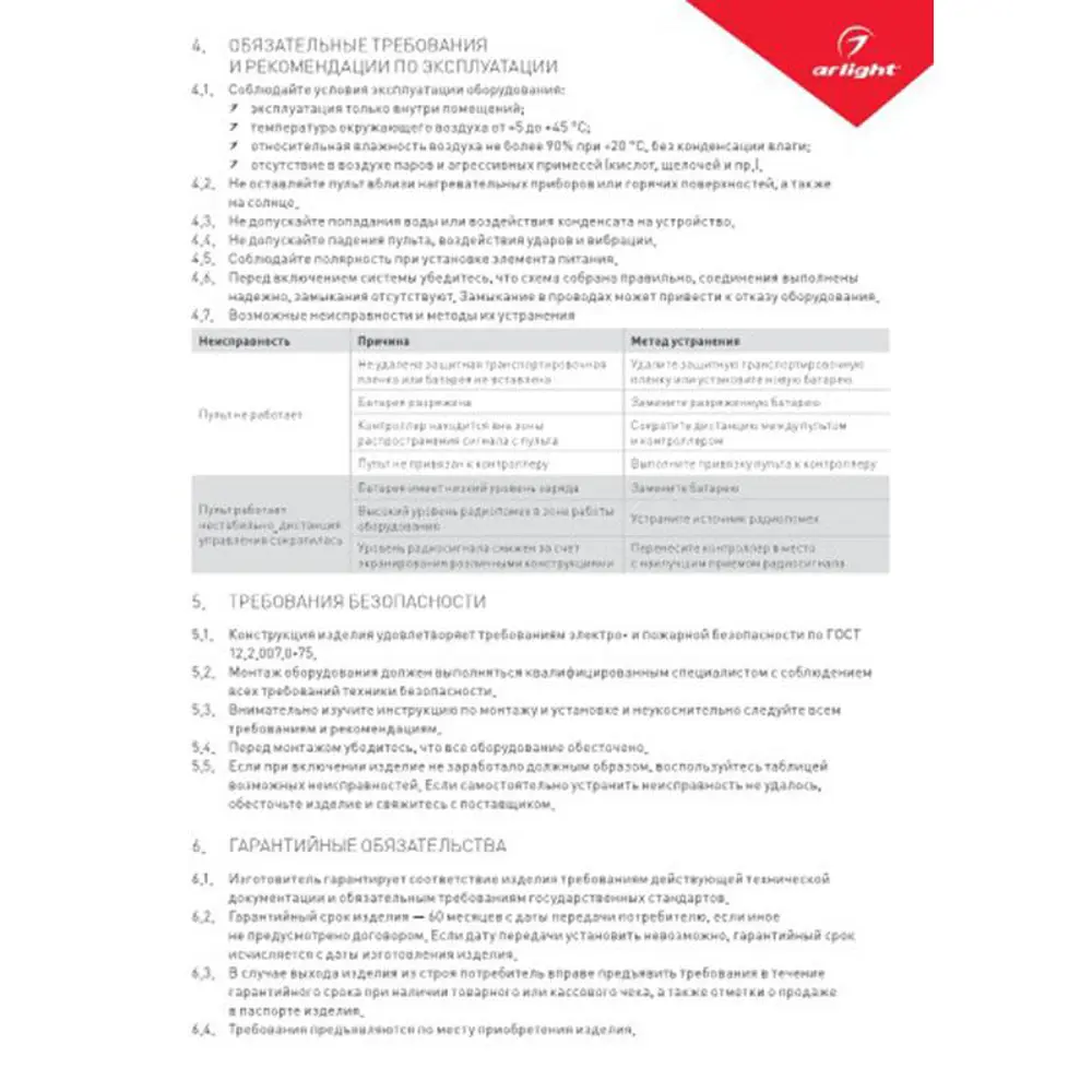 Фото 6 Пульт Arlight SMART-R45-MULTI Black 1 зона 2.4G 032987 Фото 6 Пульт Arlight SMART-R45-MULTI Black 1 зона 2.4G 032987