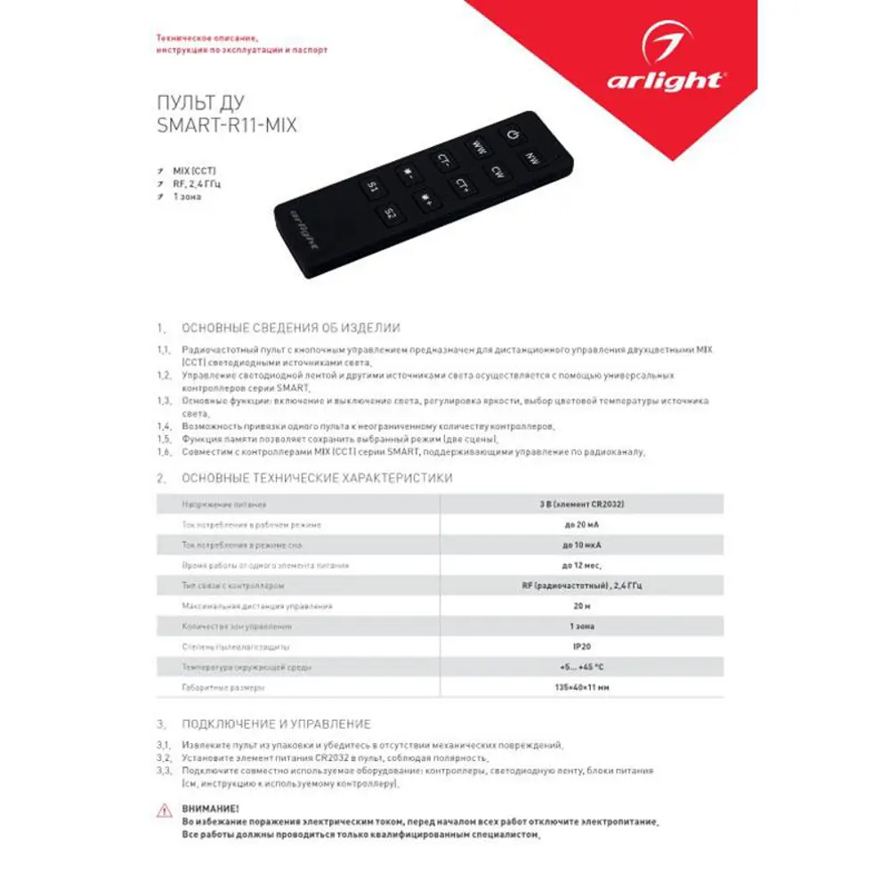 Фото 5 Пульт Arlight SMART-R11-MIX 1 зона 2.4G 023050 Фото 5 Пульт Arlight SMART-R11-MIX 1 зона 2.4G 023050