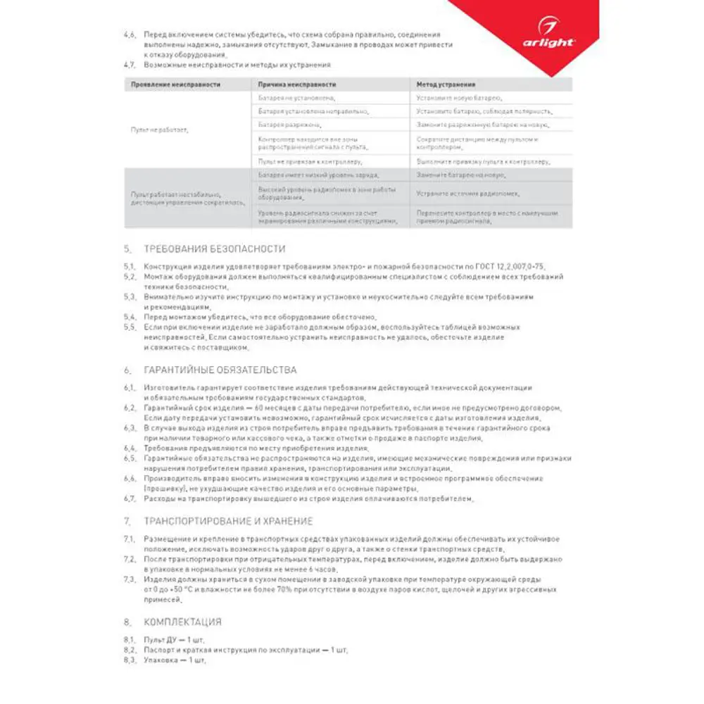Фото 6 Пульт Arlight SMART-R11-MIX 1 зона 2.4G 023050 Фото 6 Пульт Arlight SMART-R11-MIX 1 зона 2.4G 023050