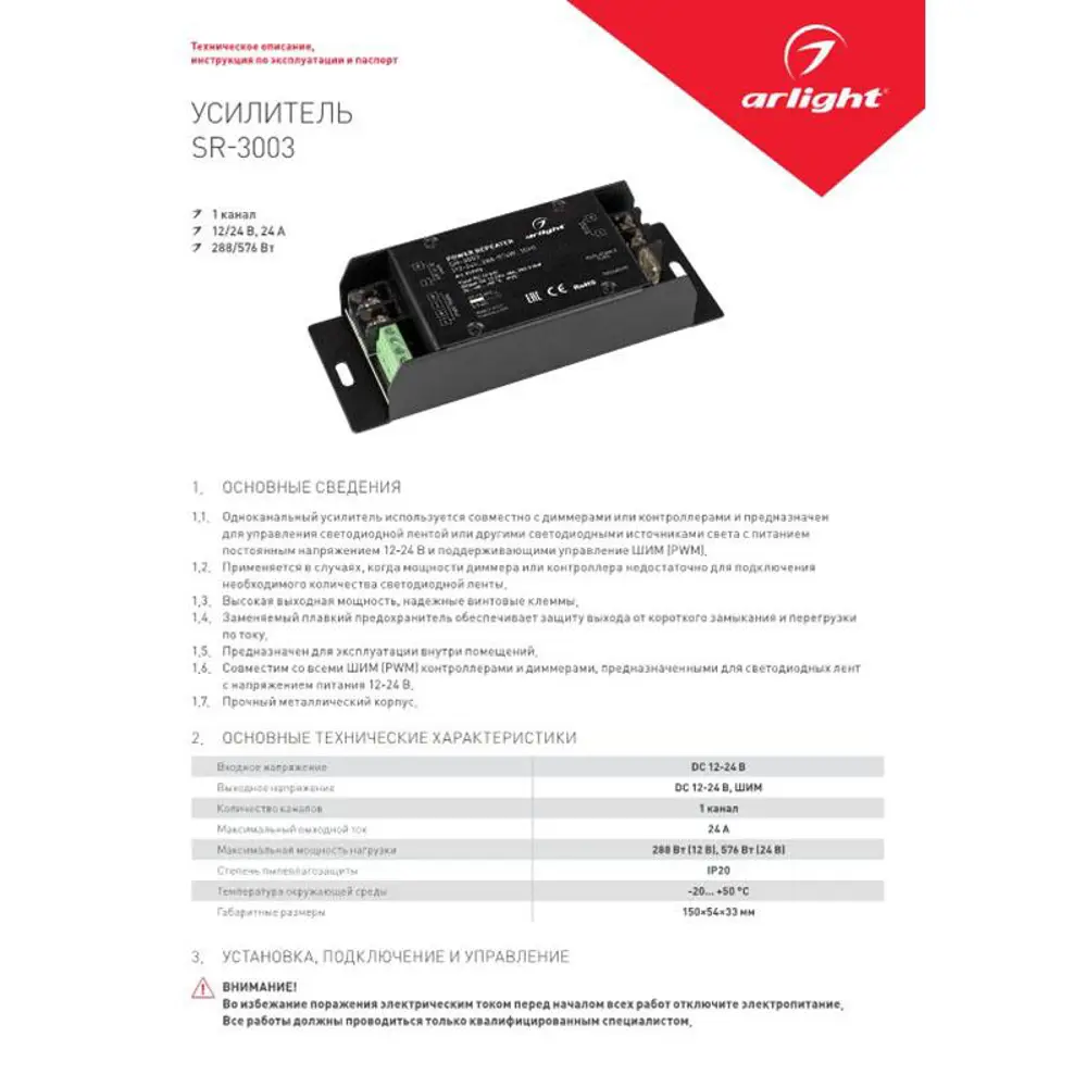 Фото 3 Усилитель Arlight SR-3003 12-24V 288-576W 1CH 017102 Фото 3 Усилитель Arlight SR-3003 12-24V 288-576W 1CH 017102