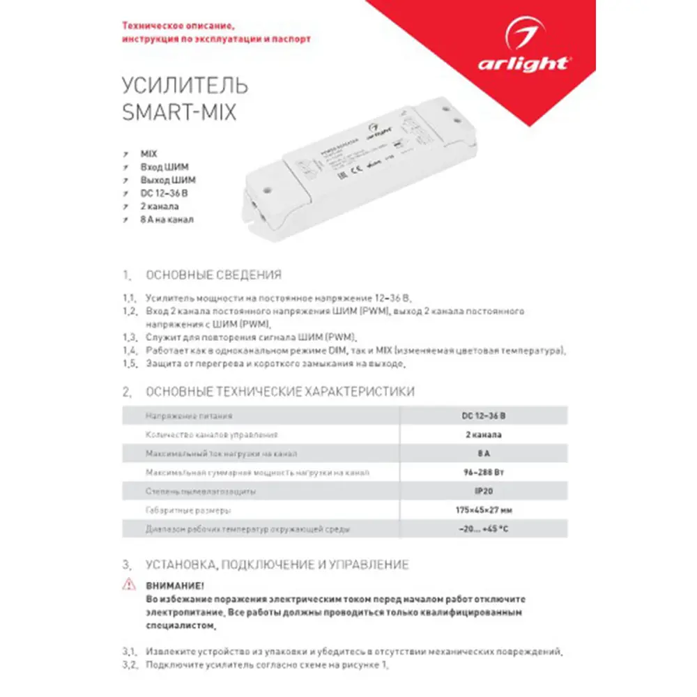 Фото 3 Усилитель Arlight SMART-MIX 12-36V 2x8A 032759 Фото 3 Усилитель Arlight SMART-MIX 12-36V 2x8A 032759