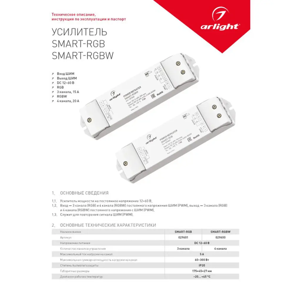 Фото 5 Усилитель Arlight SMART-RGB 12-60V 3x5A 029601 Фото 5 Усилитель Arlight SMART-RGB 12-60V 3x5A 029601