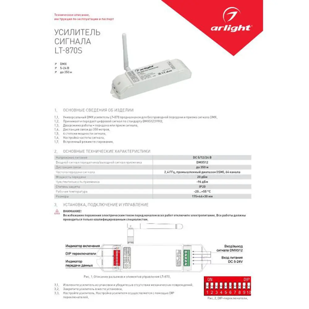 Фото 3 Усилитель Arlight сигнала LT-870S 5-24V 2.4G 0222001 Фото 3 Усилитель Arlight сигнала LT-870S 5-24V 2.4G 0222001
