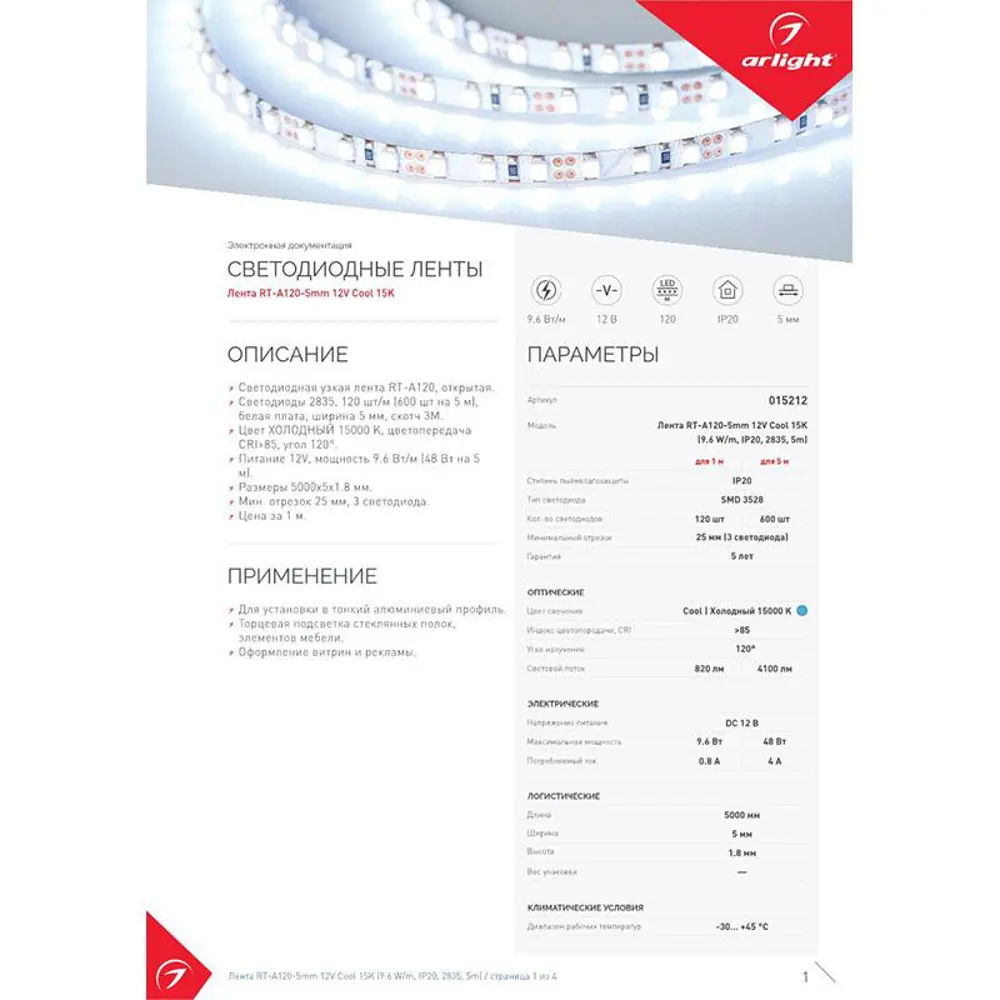 Фото 3 Светодиодная лента Arlight 015212(2) SMD 2835 120 диод/8.4 Вт/м 12 В IP20 5 м холодный белый свет Фото 3 Светодиодная лента Arlight 015212(2) SMD 2835 120 диод/8.4 Вт/м 12 В IP20 5 м холодный белый свет