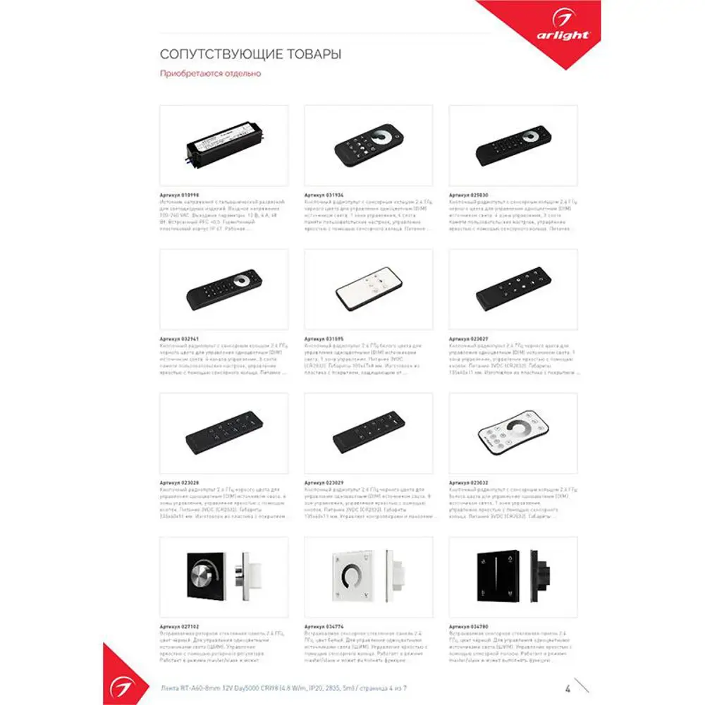 Фото 8 Светодиодная лента Arlight 021418(2) SMD 2835 60 диод/4 Вт/м 12 В IP20 5 м белый свет Фото 8 Светодиодная лента Arlight 021418(2) SMD 2835 60 диод/4 Вт/м 12 В IP20 5 м белый свет
