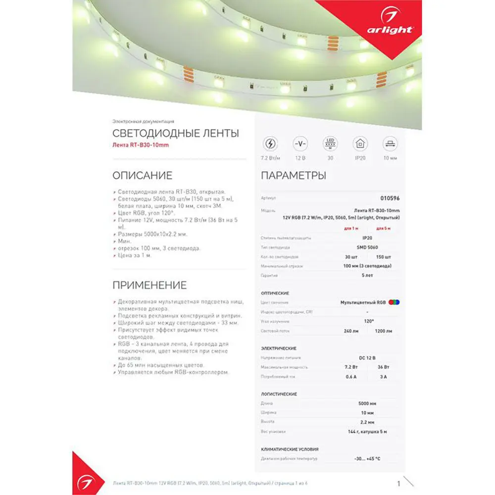 Фото 6 Светодиодная лента Arlight 010596(2) SMD 5060 30 диод/6.2 Вт/м 12 В IP20 5 м красный свет Фото 6 Светодиодная лента Arlight 010596(2) SMD 5060 30 диод/6.2 Вт/м 12 В IP20 5 м красный свет