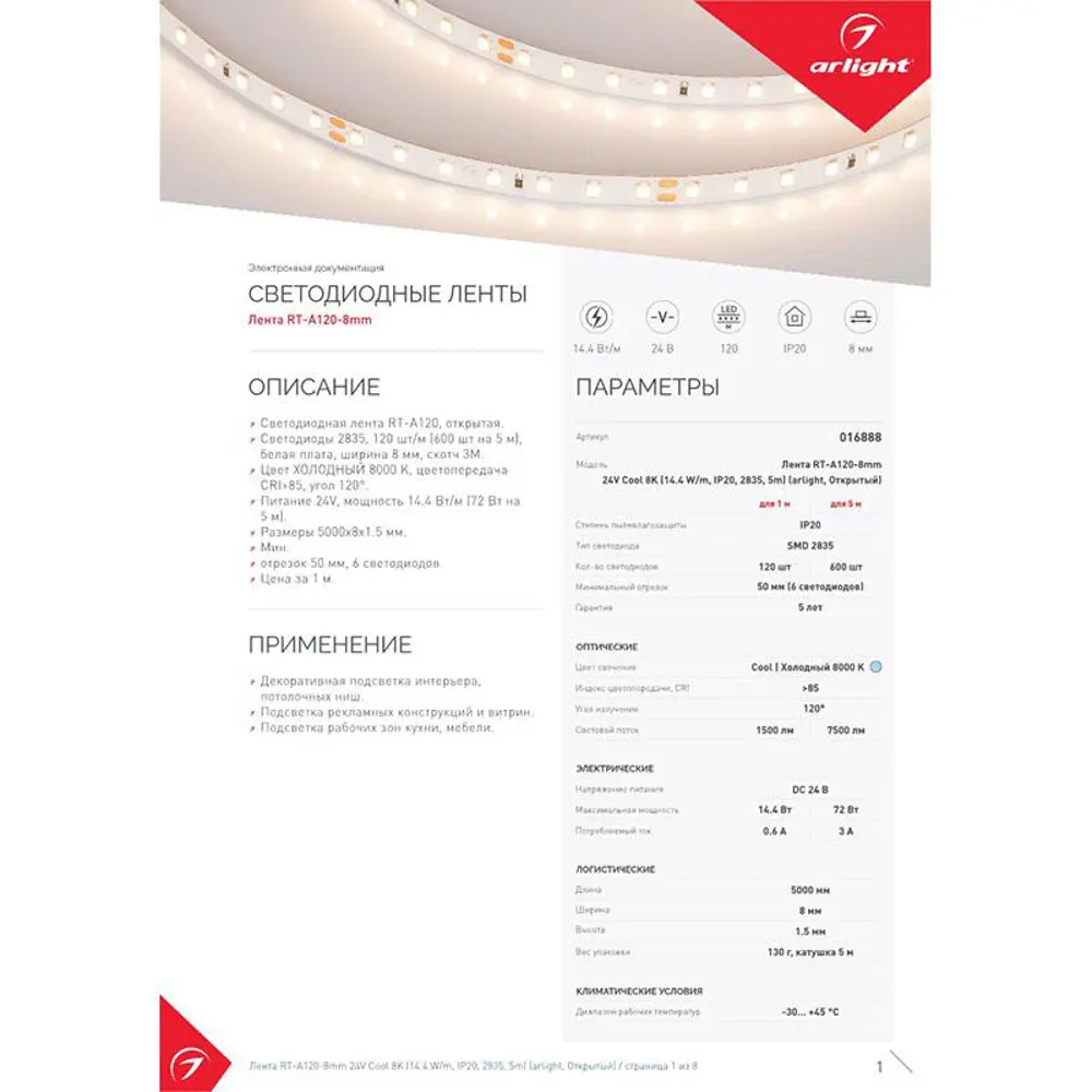 Фото 6 Светодиодная лента Arlight 016888(2) SMD 2835 120 диод/13.5 Вт/м 24 В IP20 5 м холодный белый свет Фото 6 Светодиодная лента Arlight 016888(2) SMD 2835 120 диод/13.5 Вт/м 24 В IP20 5 м холодный белый свет