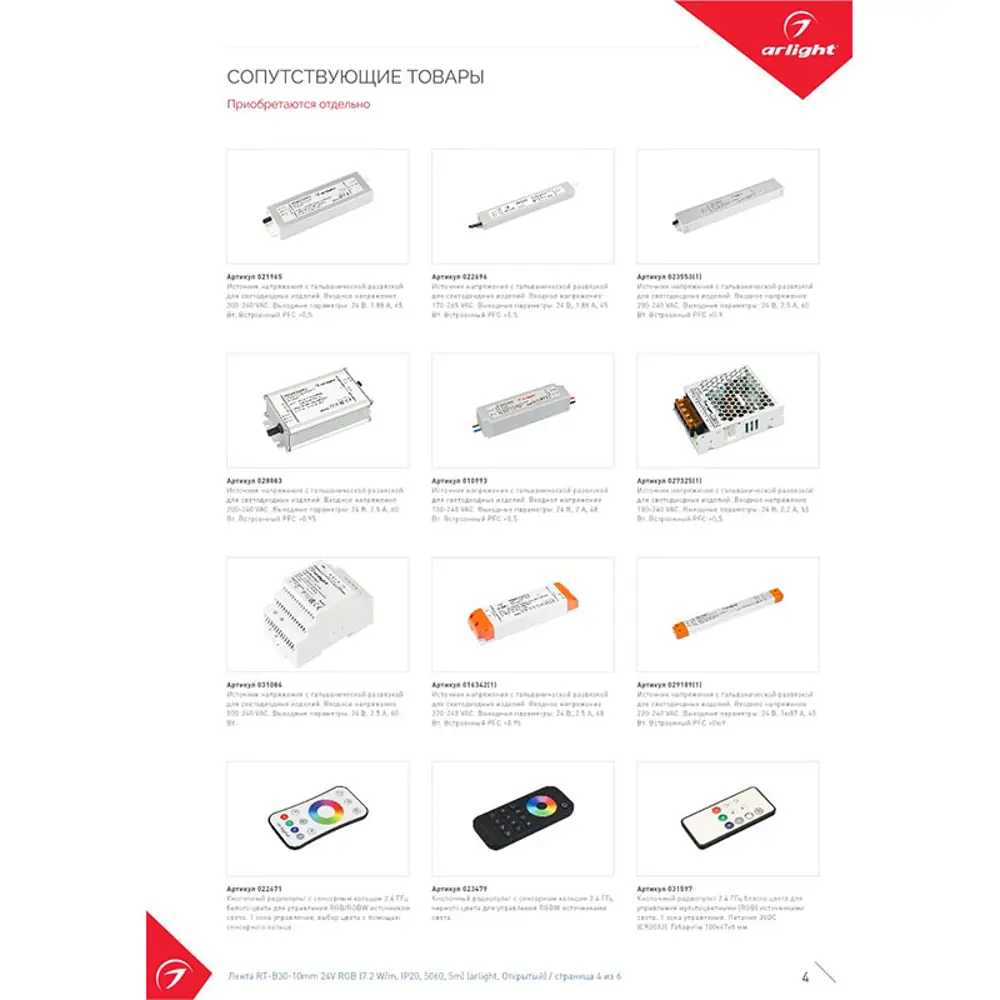 Фото 7 Светодиодная лента Arlight 022066(2) SMD 5060 30 диод/6 Вт/м 24 В IP20 5 м красный свет Фото 7 Светодиодная лента Arlight 022066(2) SMD 5060 30 диод/6 Вт/м 24 В IP20 5 м красный свет