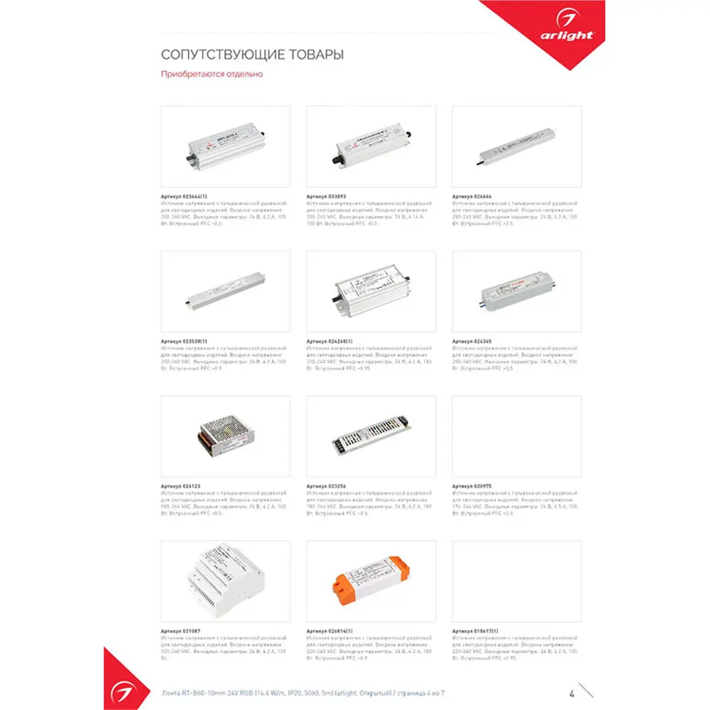 Фото 10 Светодиодная лента Arlight 010367(2) SMD 5060 60 диод/12 Вт/м 24 В IP20 5 м красный свет Фото 10 Светодиодная лента Arlight 010367(2) SMD 5060 60 диод/12 Вт/м 24 В IP20 5 м красный свет