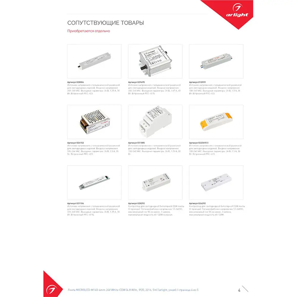 Фото 6 Светодиодная лента Arlight 024505(2) SMD 2216 140 диод/4.4 Вт/м 24 В IP20 5 м белый свет Фото 6 Светодиодная лента Arlight 024505(2) SMD 2216 140 диод/4.4 Вт/м 24 В IP20 5 м белый свет
