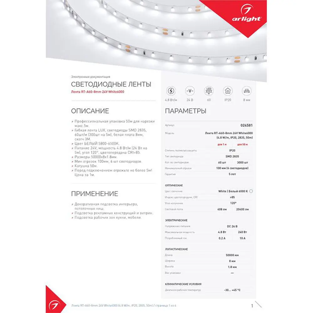 Фото 3 Светодиодная лента Arlight 024581(2) SMD 2835 60 диод/4.2 Вт/м 24 В IP20 50 м белый свет Фото 3 Светодиодная лента Arlight 024581(2) SMD 2835 60 диод/4.2 Вт/м 24 В IP20 50 м белый свет