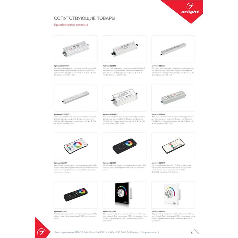 Фото 7 Светодиодная лента Arlight 014794(2) SMD 5060 60 диод/12 Вт/м 24 В IP65 5 м красный свет Фото 7 Светодиодная лента Arlight 014794(2) SMD 5060 60 диод/12 Вт/м 24 В IP65 5 м красный свет