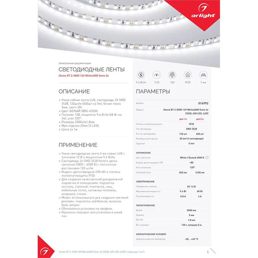 Фото 5 Светодиодная лента Arlight 014992(B) SMD 3528 120 диод/8.4 Вт/м 12 В IP20 5 м белый свет Фото 5 Светодиодная лента Arlight 014992(B) SMD 3528 120 диод/8.4 Вт/м 12 В IP20 5 м белый свет
