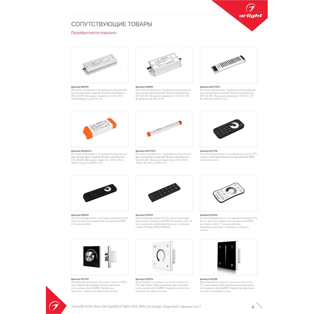 Фото 4 Светодиодная лента Arlight 019094(2) SMD 2835 168 диод/16.2 Вт/м 24 В IP20 5 м белый свет Фото 4 Светодиодная лента Arlight 019094(2) SMD 2835 168 диод/16.2 Вт/м 24 В IP20 5 м белый свет