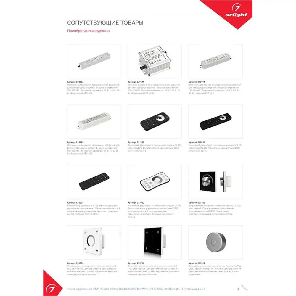 Фото 8 Светодиодная лента Arlight 024562(2) SMD 2835 60 диод/4.2 Вт/м 24 В IP67 50 м белый свет Фото 8 Светодиодная лента Arlight 024562(2) SMD 2835 60 диод/4.2 Вт/м 24 В IP67 50 м белый свет
