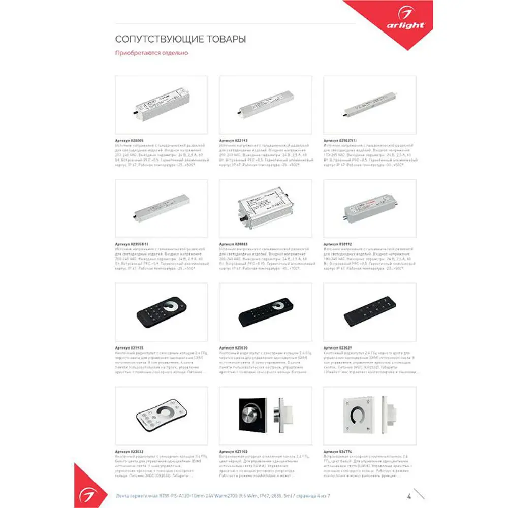 Фото 4 Светодиодная лента Arlight 028552(2) SMD 2835 120 диод/8.4 Вт/м 24 В IP67 5 м теплый белый свет Фото 4 Светодиодная лента Arlight 028552(2) SMD 2835 120 диод/8.4 Вт/м 24 В IP67 5 м теплый белый свет