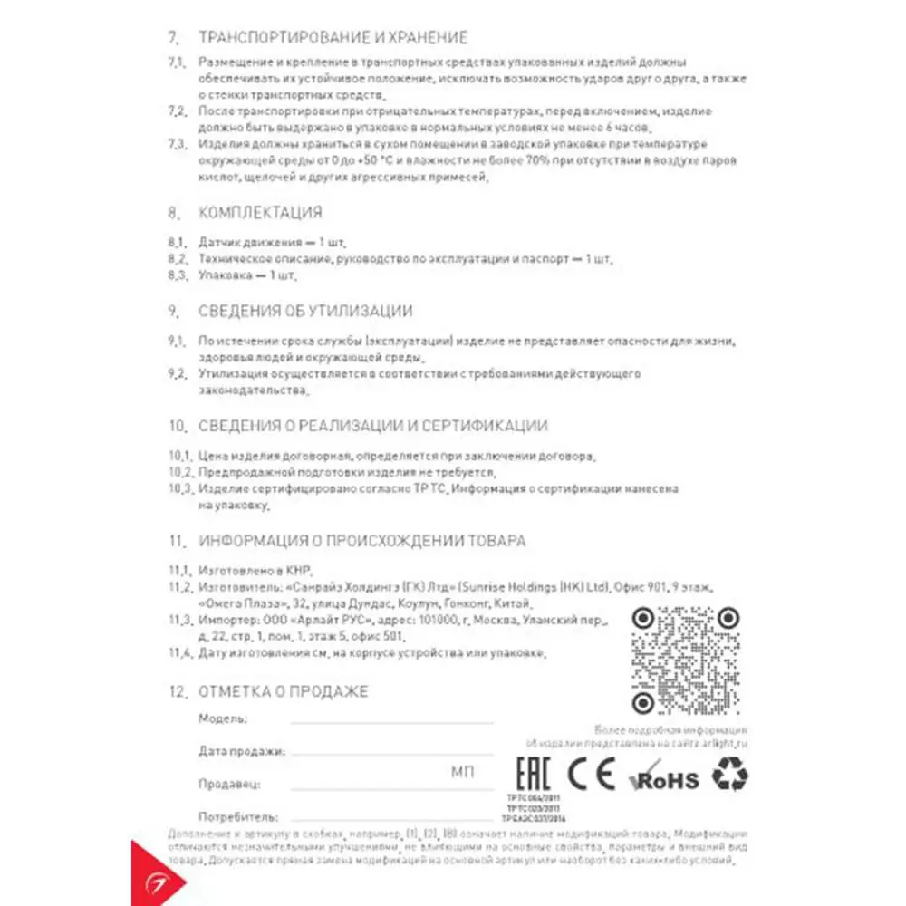 Фото 5 Датчик движения Arlight PRIME-MW-SURFACE-R94-300W 230V 1.3A MULTI IP20 0273851 Фото 5 Датчик движения Arlight PRIME-MW-SURFACE-R94-300W 230V 1.3A MULTI IP20 0273851