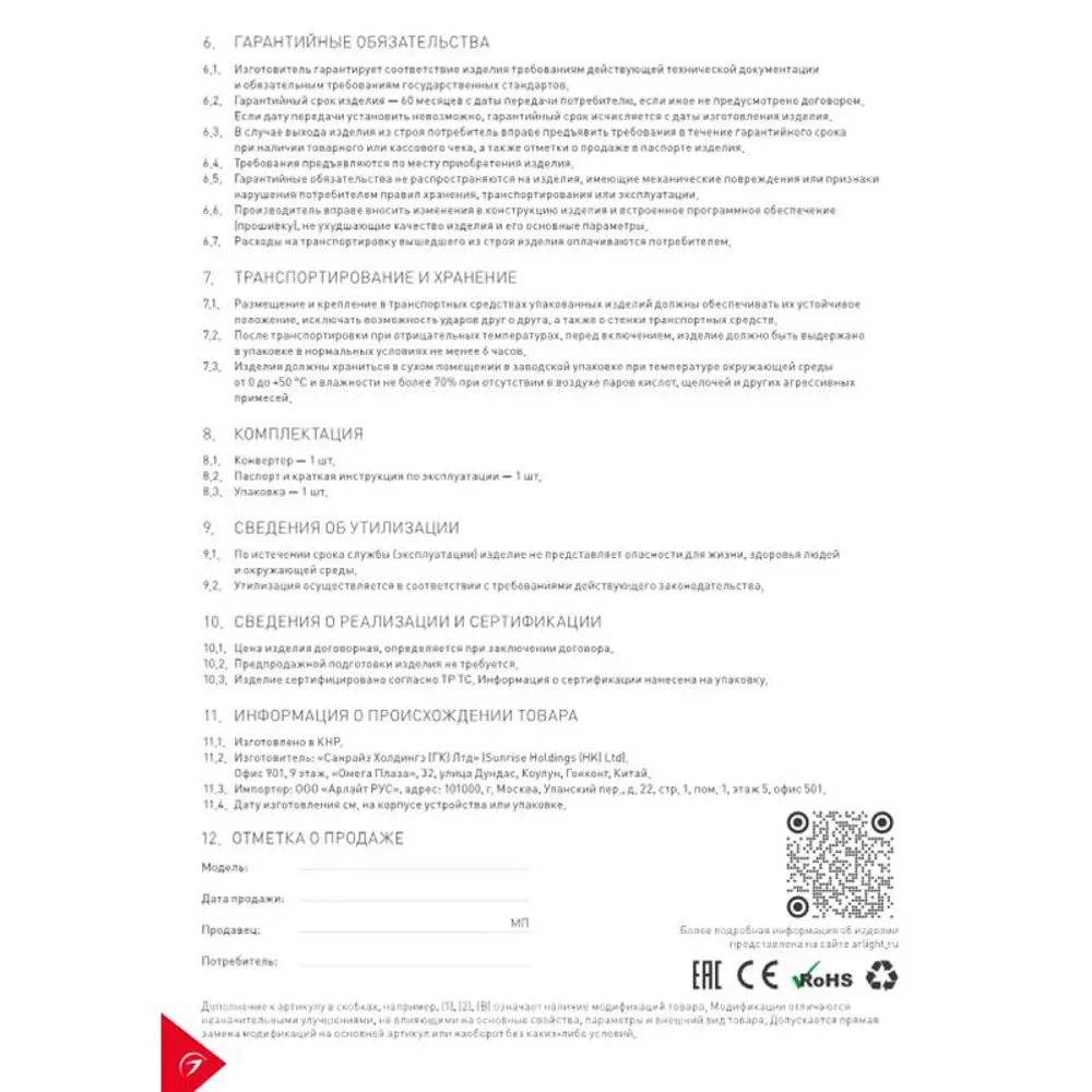 Фото 5 Конвертер Arlight SMART-C1 12V RF-0/1-10V 2.4G 025036 Фото 5 Конвертер Arlight SMART-C1 12V RF-0/1-10V 2.4G 025036