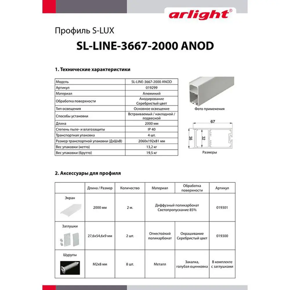 Фото 3 Заглушка Arlight SL-LINE-3667 019300 Фото 3 Заглушка Arlight SL-LINE-3667 019300
