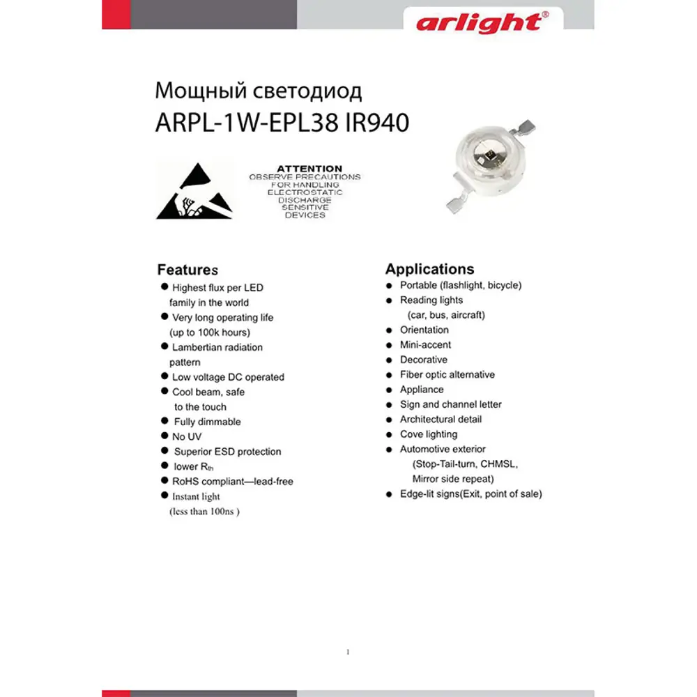 Фото 3 Мощный светодиод ARPL-1W-EPL38 IR940 Arlight Emitter 019594 Фото 3 Мощный светодиод ARPL-1W-EPL38 IR940 Arlight Emitter 019594