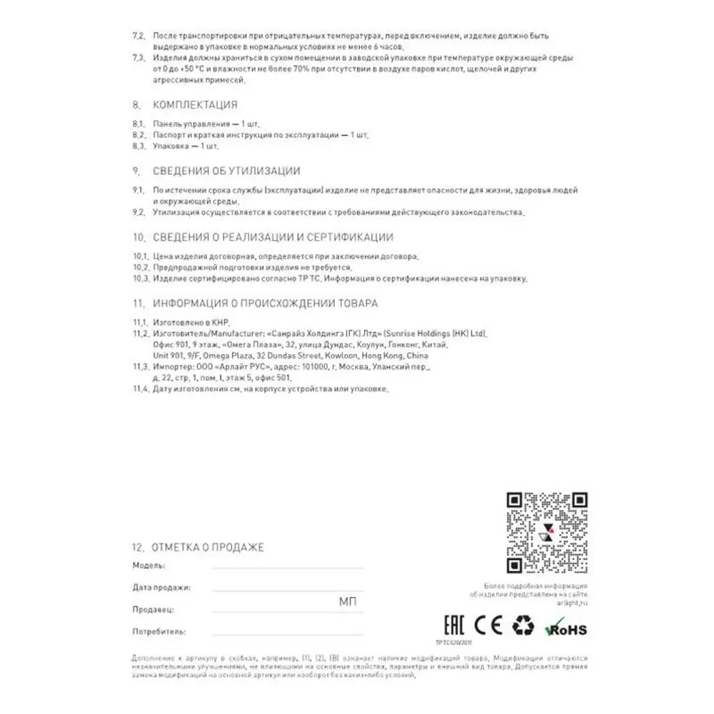 Фото 5 Панель INTELLIGENT ARLIGHT 026490 16 В IP20 цвет черный Фото 5 Панель INTELLIGENT ARLIGHT 026490 16 В IP20 цвет черный